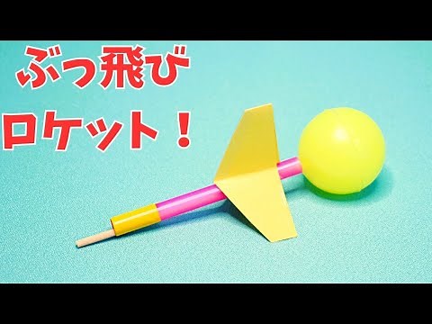 Super awesome! Make a rocket out of a super ball! Kids are sure to love it! (For 1st and 2nd grad...