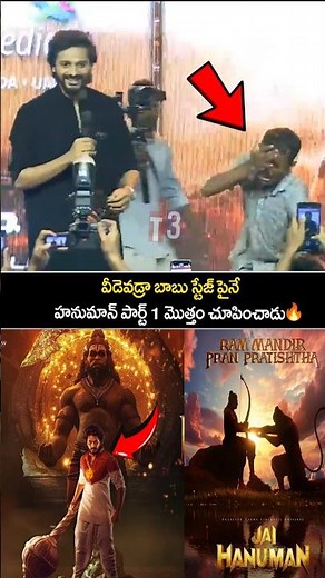 ఈ అభిమాని చేసిన పనికి తేజ సజ్జ రియాక్షన్ చూడండి🔥| miraimovie |tejasajja |t3news |