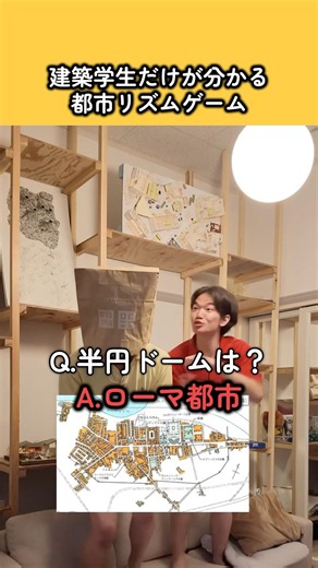 建築学生ならわかって当たり前！？#おもしろくろ #建築学生 #リズムゲーム #リズムネタ #ジャルジャル #youtube #shortvideo