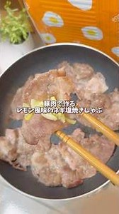 【レモン風味のネギ塩焼きしゃぶ🍋】 #節約レシピ #料理 #料理 #時短節約 #時短節約 #時短 #時短 #おうちごはん #今日の晩ごはん #森のくま子レシピ #1週間レシピ