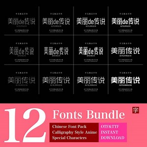 Chinese Calligraphy Font Pack – 12 Oriental Fonts OTF for Cricut, Asian Logo Tattoo, Chinese New Year Invites, Instant Download, Canva fonts