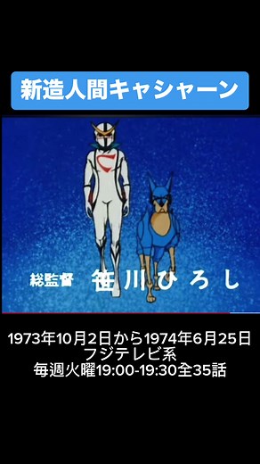 新造人間キャシャーン 主題歌 | 懐かしい昭和アニメの名曲