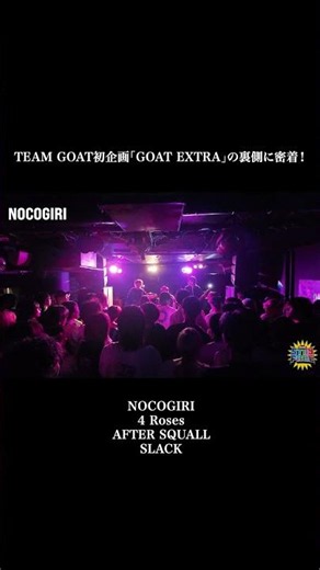 A Close Look Behind the Scenes of TEAM GOAT's First Project "GOAT EXTRA"! ② #shorts