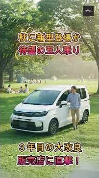 [Long-Awaited 5-Seater Added!] Is the New Honda Freed Getting a Major Upgrade This Fall? Direct R...