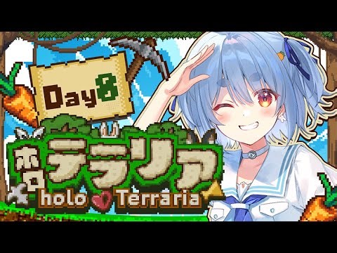 【＃ホロテラリア】テラリア始めます！！！！！！Day8 ぺこ！【ホロライブ/兎田ぺこら】