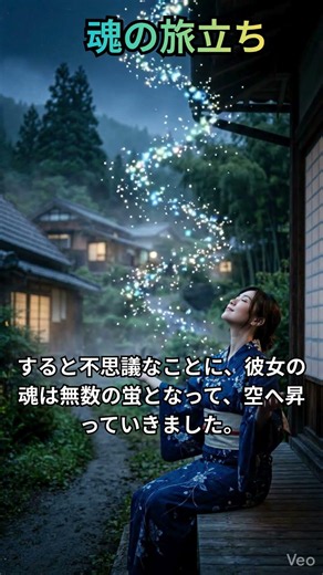 蛍の嫁入り 日本の切ない夏の民話 夏の夜に光る蛍は、愛する人たちの元へ帰る魂の灯りなのかもしれません。