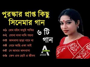 বেস্ট অফ শাবনুর Best Song of Shabnur bangla movie শাবনুরের পুরস্কার পাওয়া বাংলা ছবির সেরা ৬টি গান