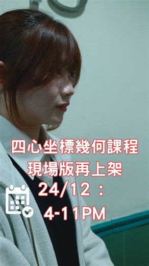 小龍數學 | 報名請直接 dm 小妹 Helen 95513484 🙇🏻‍♀️🙇🏻‍♀️ 現場名額只有50個🙏🙏 一日4堂學費為$1100hkd，備有交換禮物環節，今個月24號，鑑於不斷有4心課程的查詢， @bruce.dsemath 再推出現場班4心坐標幾個（此課程相等於 2026 DSE... | Instagram