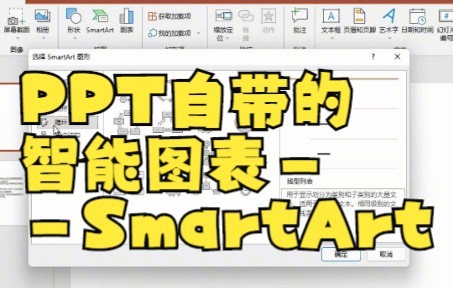 【ppt设计】PPT中的神奇工具-smartart，敢保证99%的人没有掌握它的正确使用方法!
