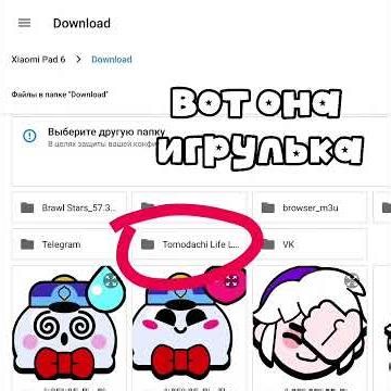 Томодачи на телефон