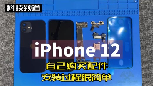 华强北采购苹果手机配件 自己动手安装一台iPhone12 过程很简单