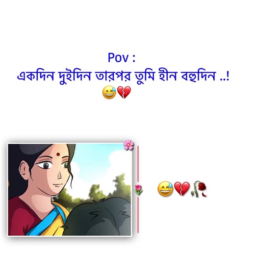 -একদিন দুইদিন তারপর তুমি হীন বহুদিন-🫠💔 . . . . . . #vairallllllllllllllll #fybbbbbbbbbbbbbbbbbbbbbbbbbbbbbbbb #fyb #trending #foryoupage @TikTok @TikTok Bangladesh