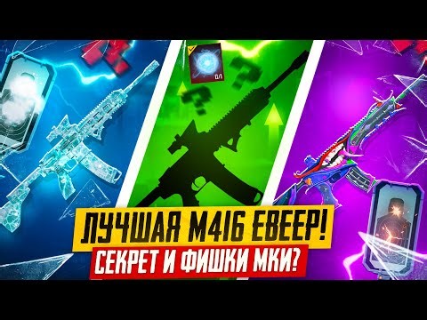 😈😱САМАЯ ЯРКАЯ M416 СЕКРЕТ И ЭФФЕКТ ПОПАДАНИЯ PUBG MOBILE! ПРОКАЧКА ФУЛЛ МКИ ПУБГ МОБАЙЛ