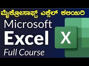 MS-Excel Basics #msexcelbasics #excelbasics #exceltips #exceltutorial #excel #kannada