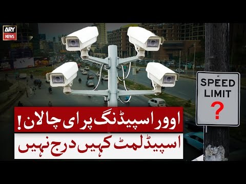 E-Challan for Overspeeding - No Speed Limit Shown Anywhere! - watch