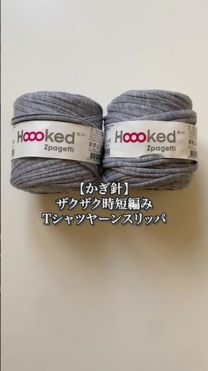 【初心者向け】簡単ザクザク編めるルームシューズ🧶 #crochet #かぎ針編み #크로셰 #編み物初心者 #かぎ針編み初心者