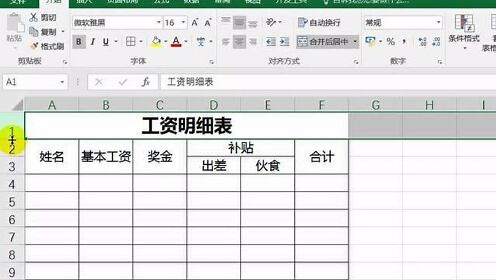 零基础学习办公软件，完整的制作一个表格，excel技巧