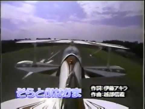 そらとぶなかま