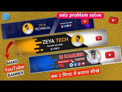 Youtube बैनर कैसे बनाएं यूट्यूब का लोगो कैसे बनाएं saiz problem solve and सिर्फ2 मिनट में बनाना सीखे