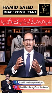 🌟 Job Interview Style: Is a T-Shirt Ever Okay? 👔 Wondering if wearing a t-shirt to a job interview is a good idea? It’s all about context! While t-shirts are versatile, they may not always convey professionalism. 📅 Book a Style Consultation: 0322-3333034 🌐 Learn more at: www.hsimageconsultant.com #InterviewStyle #ProfessionalWardrobe #ImageConsulting #CareerGrowth | Hamid Saeed Image Consultant