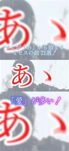 サビが「あ」から始まる曲 #ミセス #ライブ #mga #ミセスグリーンアップル