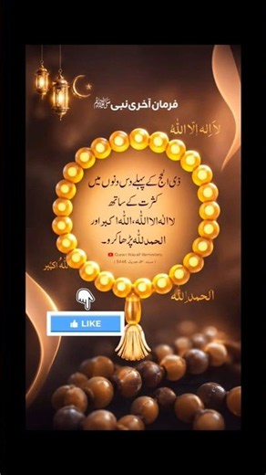 Hajj o Qurbani ka fazail #islamicreminder