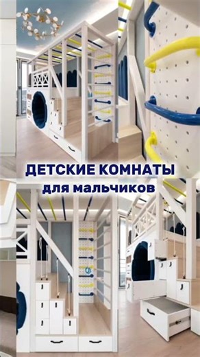 Детские комнаты для мальчиков: стиль и функциональность #детскаямебель