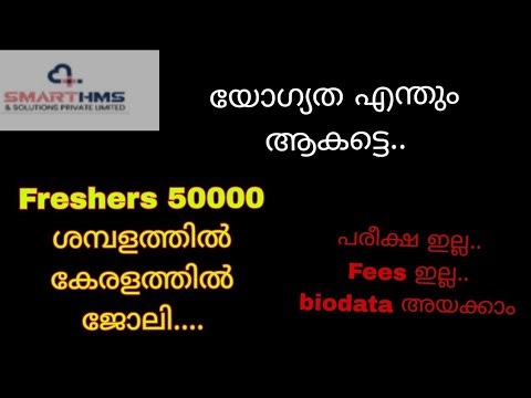 Biodata അയച്ചു 50000 ശമ്പളത്തിൽ കേരളത്തിൽ ജോലി 😍
