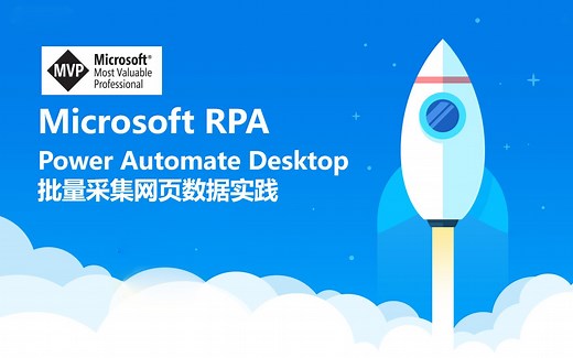 RPA批量采集网页数据