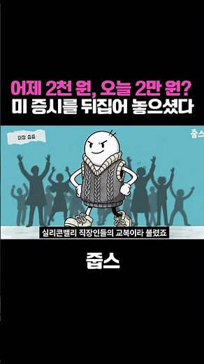 2,000 won yesterday, 20,000 won today: The 'Master of Transformation' Who Turned the US Stock Mar...