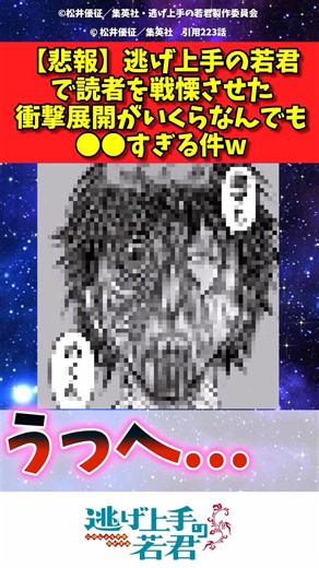 【悲報】逃げ上手の若君で読者を戦慄させた衝撃展開がいくらなんでも〇〇すぎる件w#逃げ上手の若君 #アニメ #漫画 #反応集 #shorts