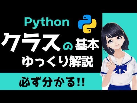 Pythonサイト要約_サプーYT_【Python】「クラス」の正体はただの設計図？挫折を確信に変える4つの核心ポイント