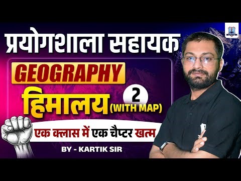 Lab Assistant Exam 2025 🔥| Geography: हिमालय (With Map) #2 | One Shot Full Chapter