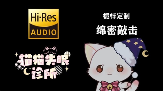 【栀梓定制】舒适的绵密敲击丨ASMR丨助眠丨放松丨触发音丨Hi-Res音质