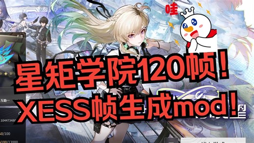 【鸣潮】XESS2帧生成mod！老 n 卡和 a 卡原地起飞！