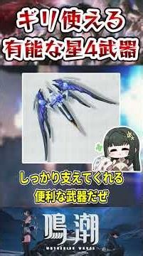 [Wuthering Waves] 3 Surprisingly Good 4-Star Weapons You Should Use #WutheringWaves #shorts