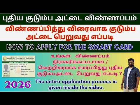 How to apply new ration card online tamil 2026 | apply ration card | step by step guide new rule -26