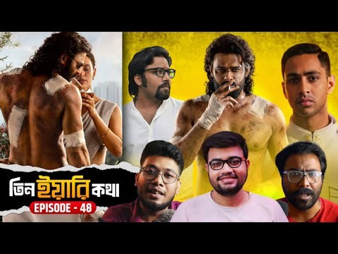 TYK EP-48💥🤯 SPIRIT POSTER🔥VANGA Toxic লোক? IKKIS PROPAGANDA MOVIE?