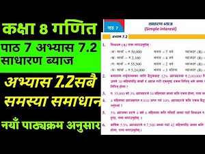 Class 8 math chapter 7 | Chapter 7 exercise 7.2 all | Simple interest in nepali |