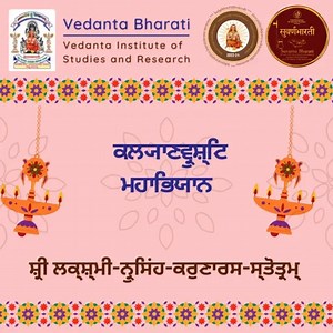 Lakshminrusimha Karunarasa Stotra in Gurumukhi Script. Kindly share with all your Punjabi friends. Ask them to participate in NAMAH SHIVAYA at Palace Grounds, Bengaluru on 26th October 2024 at 9:30 am. #sanatanadharma #shankaracharya #vedantabharati #kalyanavrusti #namahshivaya | Vedanta Bharati | Facebook