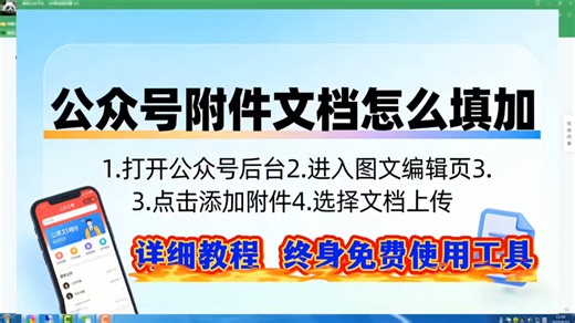 公众号文章添加附件链接文档方法，附件链接word,pdf ,excel,doc,xls,ppt（压缩包zip, rar, tar,7z格式）。