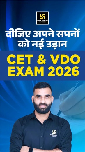 CET & VDO EXAM 2026 | दीजिए अपने सपनों को नई उड़ान #utkarshrajasthanexams #cet2026 #vdo