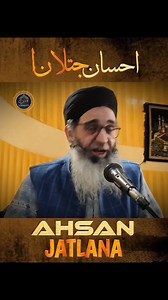 Ahsan Jatlana - Hazrat Mufti Ayoub Shb DB #muftiayoubsahab | Ummati