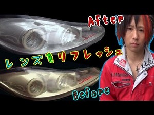 【DIY】I put out a slight wound and yellowing and make it new.