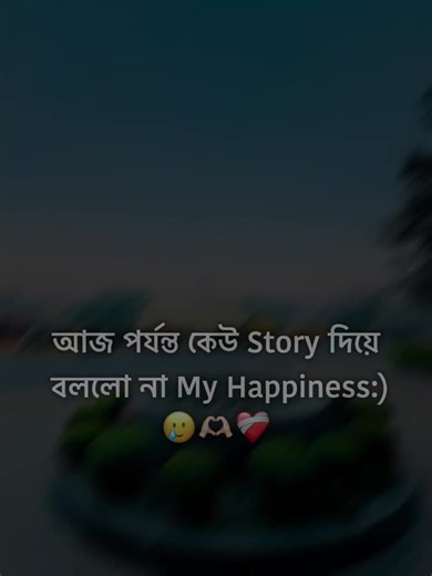 আসলেই..! 🥲❤️‍🩹#capcut #foryoupage #bdtiktokbangladesh #i_am_again_back #ewr_shuvo_12