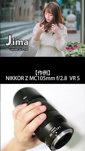 Nikon NIKKOR Z MC 105mm f/2.8 VR S 【マクロ撮影以外にもオススメするマイクロレンズの魅力を作例で解説】