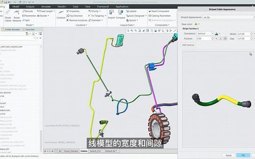 Creo管路和线缆设计