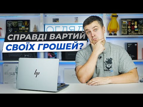 Огляд ноутбука HP ZBook Ultra G1a — нове покоління мобільних робочих станцій.