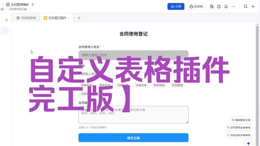 使用插件快速完成文件登记new GEN