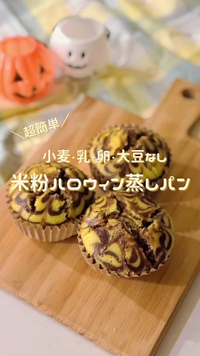 カボチャとココアのマーブル蒸しパンの作り方